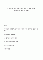 사기업의 성격변화 공기업의 성격과 종류 공사기업 접근의 방향 1페이지