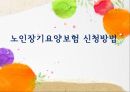 주야간보호 사업의 이해 5페이지