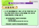 주야간보호 사업의 이해 7페이지