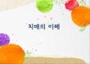 주야간보호 사업의 이해 8페이지
