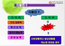 주야간보호 사업의 이해 9페이지