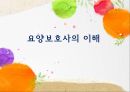 주야간보호 사업의 이해 20페이지