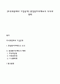 [주식대중화와 기업공개] 종업원지주제도의 의의와 형태 1페이지