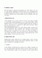[주식대중화와 기업공개] 종업원지주제도의 의의와 형태 2페이지