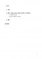 한국어 교재(외국인대상 교육용 교재)중 하나를 선택하여 교재 안의 제시된 문화항목을 정리하고 문화항목이 어떤 방식으로 교재에 제시되어 있는지 조사하여 제출하시오 2페이지