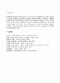 경영조직의 의의와 종류 3페이지