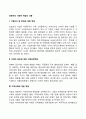 경영자의 사회적 책임의 내용 2페이지