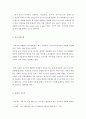 [ 성차별이 있는 동화책 또는 성차별이 없는 동화책에 대해 이야기 해보시오 ] 3페이지