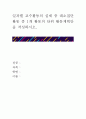 [ 일과별 교수활동의 실제 중 대소집단 활동 중 1개 활동의 단위 활동계획안을 작성하시오 ] 1페이지