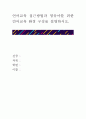 [ 언어교육 접근방법과 영유아를 위한 언어교육 환경 구성을 설명하시오 ] 1페이지