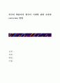 [ 외국인 학습자의 한국어 시제에 관한 오류와 correction 방법 ] 1페이지