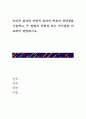 [ 아동관찰및행동연구 ] 논리적 결과와 자연적 결과의 특징과 장단점 공통성과 차이점 1페이지