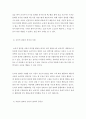 [ 아동관찰및행동연구 ] 논리적 결과와 자연적 결과의 특징과 장단점 공통성과 차이점 3페이지