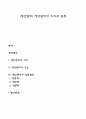 [생산관리] 생산관리의 의의와 원칙 1페이지