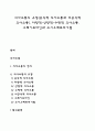 의사소통의 유형(공식적 의사소통과 비공식적 의사소통) 하향적-상향적-수평적 의사소통 그레이프바인과 소시오메트리기법 1페이지