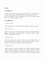 의사소통의 유형(공식적 의사소통과 비공식적 의사소통) 하향적-상향적-수평적 의사소통 그레이프바인과 소시오메트리기법 2페이지