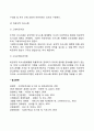 의사소통의 유형(공식적 의사소통과 비공식적 의사소통) 하향적-상향적-수평적 의사소통 그레이프바인과 소시오메트리기법 3페이지