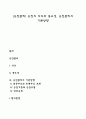 [승진관리] 승진의 의의와 중요성 승진관리의 기본방향 1페이지
