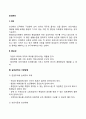 [승진관리] 승진의 의의와 중요성 승진관리의 기본방향 2페이지