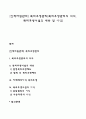 [인적자원관리] 복리후생관리(복리후생관리의 의의 복리후생시설의 내용 및 이익) 1페이지