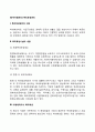 [인적자원관리] 복리후생관리(복리후생관리의 의의 복리후생시설의 내용 및 이익) 2페이지