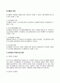 의사결정의 유형(의사결정의 주체에 의한 분류 프로그램화의 정도에 의한 분류 조직계층별 분류 의사결정상황에 따른 분류) 2페이지