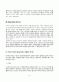 [정신분석이론] 에릭슨의 심리사회적 이론(에릭슨의 심리성적발달단계 에릭슨이론의 평가 및 비판점) 프로이드이론과 에릭슨이론의 공통점과 차이점 6페이지