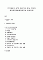 [기업집중의 규제] 외국(미국 독일 한국)의 독과점규제법(독점금지법 독점규제) 1페이지