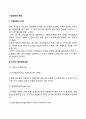 [기업집중의 규제] 외국(미국 독일 한국)의 독과점규제법(독점금지법 독점규제) 2페이지