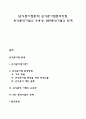 [손익분기점분석] 손익분기점분석방법 손익분석기법의 유용성 BEP분석기법의 한계 1페이지