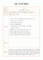 만 5세 지역연계활동 보고서 2페이지