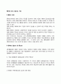 [경영통제] 통제의 의의와 중요성 통제의 기능 및 필요성 2페이지
