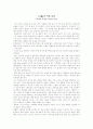 [감상문] 교사와 학생의 사이를 읽고 - 기(氣)가 막힌 교실 1페이지