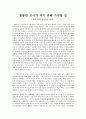[감상문] 교사 역할 훈련 - 훌륭한 교사가 되기 위해 가야할 길 1페이지