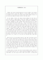 [감상문] 굿윌헌팅을 보고 1페이지