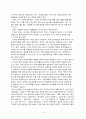 [감상문] 재무재표 생각읽기 - 회계윤리를 잃은 기업 3페이지