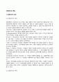 [비즈니스/경제] 경영조직  2페이지