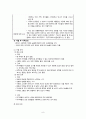 임종과 죽음에 대한 이해 임종대상자를 위한 간호 사후간호 8페이지