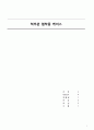 척추관 협착증 케이스 (척추관 협착증 척추관 협착증 케이스 척추관 협착증 간호과정) 1페이지