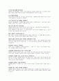 [독서 감상문] 설득의 비밀을 읽고- 달인들이 전하는 설득 노하우 2페이지