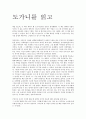 [독서감상문] 도가니 1페이지