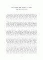 [독서감상문] 원폭의 피해에 대해 생각해 볼 수 있었던 1945 히로시마를 읽고 1페이지
