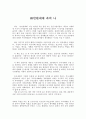 [독후감] 88만원 세대시대의 흐름에 대한 대처 1페이지