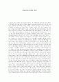 [독후감] 1945히로시마를 읽고 1페이지