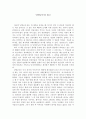 [독후감] 남양군도를읽고 1페이지