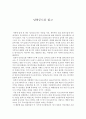 [독후감] 남양군도를 읽고 1페이지