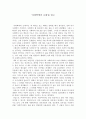 [독후감] 사회학에의 초대를 읽고 1페이지