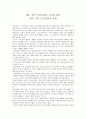 [독후감] 제주 지역 민간신앙의 구조와 변동 제주 지역 민간신앙의 세계 1페이지