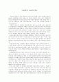 [독후감] 투명인간 1페이지