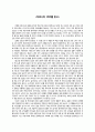 [독후감] 히로시마 1945를 읽고 1페이지